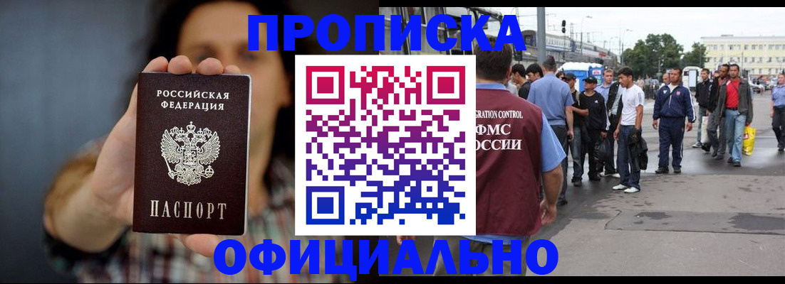 временная прописка в Аркадаке