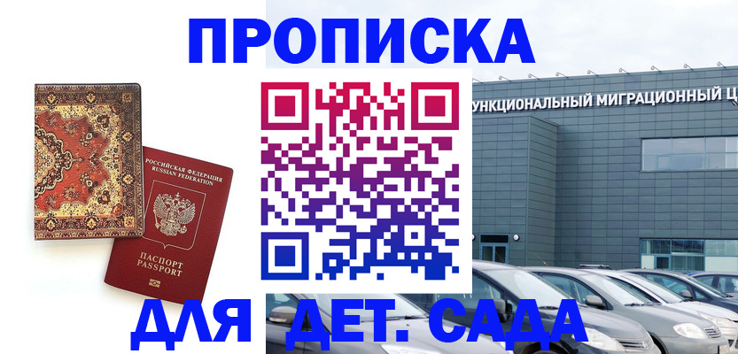 прописка для работы в Аркадаке