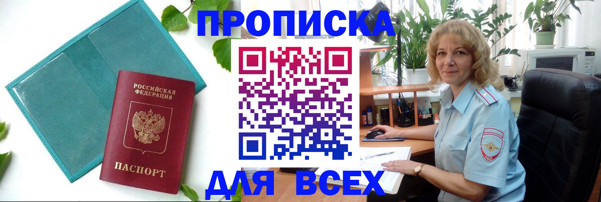прописка штамп в Аркадаке